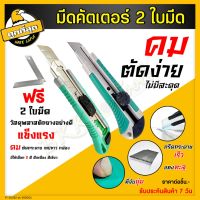 มีดคัดเตอร์ 45 องศา มีดคัตเตอร์แบบหมุนล็อค คัดเตอร์ Cutter ใบมีดคัดเตอร์ สำหรับโรงเรียน/สำนักงาน แถมฟรี ใบมีด 2 ใบ