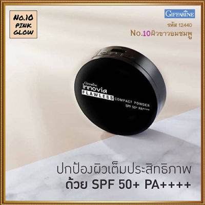 แป้งผิวผ่องกิฟารีนอิน โนเวียฟลอเลสคอมแพ็คพาวเดอร์SPF50+PA++++ No.10(ผิวขาวอมชมพู)ละเอียดดุจกำมะหยี่/1ตลับ/รหัส12440/ปริมาณ11กรัม🌺ร้านน้องมาย