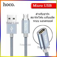 [สายชาร์จหัวแม่เหล็กถอดได้] หัวชาร์จ Micro USB ช่วยถนอมช่องชาร์จมือถือ (ยาว 100 cm) ของแท้ 100% Hoco รุ่น U40A