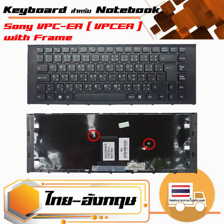 สินค้าคุณสมบัติเทียบเท่า-คีย์บอร์ด-โซนี่-sony-keyboard-ภาษาไทย-อังกฤษ-พร้อมเฟรม-สำหรับรุ่น-vpc-ea-vpcea