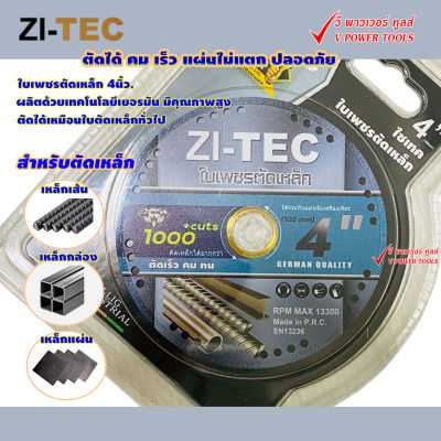ZI-TEC ไซเทค ใบเพชรตัดเหล็ก 4นิ้ว. ( 100 มม.) ตัดเร็ว คม ทน สำหรับตัดเหล็กแผ่น, เหล็กกล่อง, เหล็กเส้น