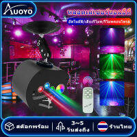 Auoyo ไฟ LED เลเซอร์ในครัวเรือน โคมไฟบรรยากาศฉาย เลเซอร์เวที LED สีแดงสีเขียว ไฟใช้เสียงรีโมท ไฟคลับสำหรั ไฟดิสโก้ สำหรับงานปาร์ตี้ ไฟแฟลช