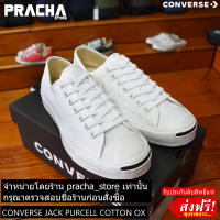 converse jack purcell cotton ox white ตัวใหม่ พื้นสีขาว [ลิขสิทธิ์แท้] ป้ายไทย