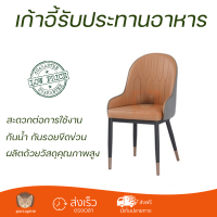 เก้าอี้รับประทานอาหาร รุ่น Radiata ขนาด 44x46x89 ซม. สีน้ำตาล-เทา เก้าอี้อาหาร เก้าอี้พักผ่อน