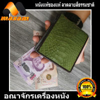 Cool Green Crocodile Wallet เป๋าตัง เข้เขียว หนังแท้ ราคาโรงงาน เป็นหนังแผ่น