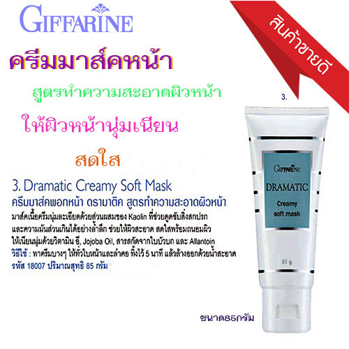 super-sale-มาส์กหน้าขาว-ครีมมาส์คพอกหน้าดรามาตีค-สูตรทำความสะอาดผิวหน้า-ช่วยให้ผิวหน้านุ่มเนียน-สดใส-ขนาด85กรัม-1หลอด-รหัส18007-lung-d-ของแท้100