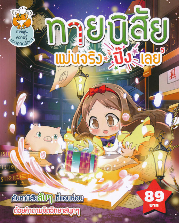 ทายนิสัย-แม่นจริง-ปิ๊งเลย-5