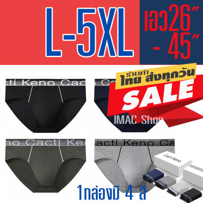 กางเกงในชาย บ๊อกเซอร์ชาย L-5XL (1 กล่องมี 4 ตัว 4 สี)