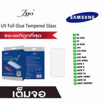 JDo UV NANO ฟิล์มกระจกเต็มจอกาวUV Samsung S21 S21Plus S21Ultra S8 S8Plus S9 S9Plus S10 S10Plus S20 S20Plus S20Ultra Note7 Note8 Note9 Note10 Note10Pro Note20 Note20Ultra พร้อมอุปกรณ์ติดครบกล่อง