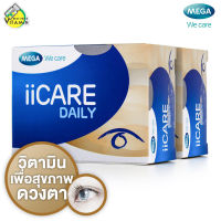 Mega We Care iiCare Daily เมก้า วีแคร์ ไอไอแคร์ เดลี่ [2 กล่อง]