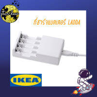 ที่ชาร์จแบตเตอรี LADDA IKEA (สินค้าพร้อมส่ง)