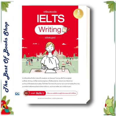 หนังสือ เตรียมสอบเข้ม IELTS Writing ฉบับสมบูรณ์ , Infopress , หมวดการศึกษา - สอบภาษาต่างประเทศพร้อมส่ง