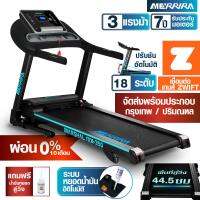 [ผ่อน 0% นาน 10 เดือน] MERRIRA ลู่วิ่งไฟฟ้า 3 แรงม้า รุ่น MX-350 เล่น ZWIFT ได้ ปรับชันไฟฟ้า 18 ระดับ สายพานกว้าง 44.5 ซม. Treadmill เครื่องวิ่ง ลู่วิ่ง