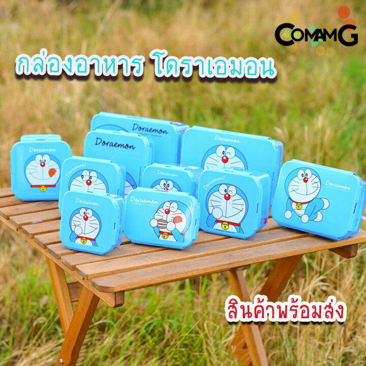 กล่องข้าวเด็ก-ลายโดราเอมอน-doraemon-กล่องใส่อาหาร-ลิขสิทธิ์แท้100