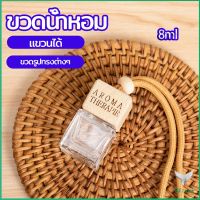 Eliana ขวดน้ำหอม ขวดน้ำหอมแบบแขวน ขวดน้ำหอมติดรถยนต์  car perfume bottle