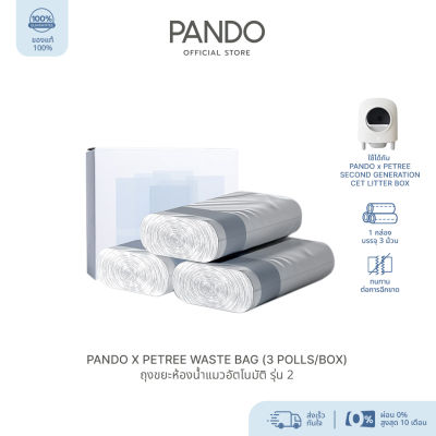 PANDO x Petree Waste Bag (3 Rolls/Box) แพนโด้ ถุงขยะห้องน้ำแมวอัตโนมัติ รุ่น 2