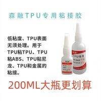 TPU PU special glue sticky TPU polyurethane plastic PU leather PVC adhesive enamel free processing super glue