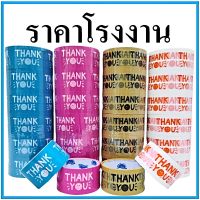 ( 6 ม้วน ) เทปยิ้ม เทปกาวพิมพ์ลาย เทปTHANK YOU เทปยิ้มกว้าง 48 mm. ยาว 20 หลา / 45 หลา / 100 หลา