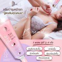 *ส่งฟรี *  2 หลอด กันต์จิ เบรส ครีม ครีมนวดบำรุง เพื่อสาวอกไข่ดาว แบนราบ ย้วย ยาน ไม่เป็นทรง พร้อมบำรุงผิวให้เรียบเนียน(ขนาด 100 ml.ต่อ1 หลอด)