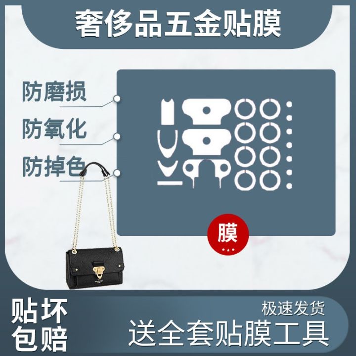 LV Vavin Bag Hardware Protective Sticker