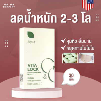 [1กล่อง][30 เม็ด] อาหารเสริม VITALOCK วิต้าลอค ควบคุม น้ำหนัก ผลิตภัณฑ์เสริมอาหารควบคุมน้ำหนัก ลดน้ำหนัก คุมหิว