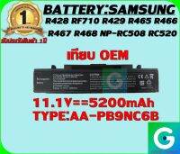 BATTERY:SAMSUNG R428 เทียบเท่า OEM ใช้ได้กับรุ่น R428 RF710 R429 R465 R466 R467 R468 NP-RC508 RC520 NP300 NP350 E251 RV509 RV510 RV511 รับประกันสินค้า 1ปีเต็ม