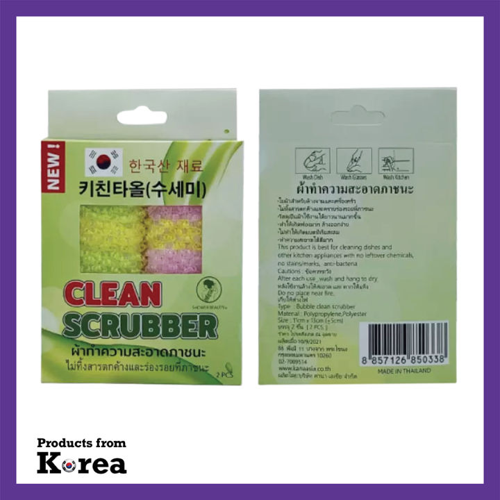 kitchen-towel-clean-scrubber-set-2pcs-นวัตกรรมผ้าล้างจานชามและเครื่องครัว-ไม่ทิ้งสารตกค้าง-คราบร่องรอย-ไม่ก่อให้เกิดแบ็คทีเรียสะสม-บนภาชนะ