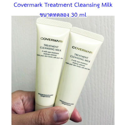 Covermark Treatment Cleansing Milk ขนาดทดลอง 30 ml