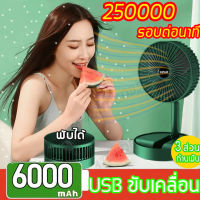 SUPER 50000MAH พัดลมไร้สาย พัดลม พับเก็บได้ พัดลมไฟฟ้า พัดลมตั้งโต๊ะ 【ปรับได้ 3 เกียร์】 พัดลมพก พัดลมชาจเก็บไฟ USB พัดลมพกพา พัดลมมินิแบบ พัดลมชาร์จแบต พัดลมชาจเก็ พัดลมพกพาไรสาย พัดลมมือถือ