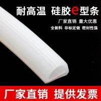 ▩ silicone e-type sealing strip rubber high temperature resistant steamer oven