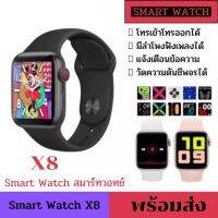 ?พร้อมส่งของใหม่?X8 max Smart Watch IWO 13 Series 6 นาฬิกาข้อมืออัจฉริยะวัดอัตราการเต้นของหัวใจสําผู้ชายและผู้หญิง