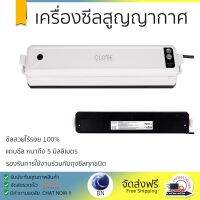 เครื่องซีลสูญญากาศ 100W เครื่องซีลถุง เครื่องแพคถุง