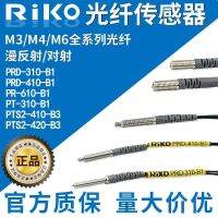 RKO สายใยแก้วนำแสงเซนเซอร์ของแท้ PR-610 PRD-310 PT-410 410-B1 420-B3-I?ใหม่เอี่ยมดั้งเดิม-APC♂รวม