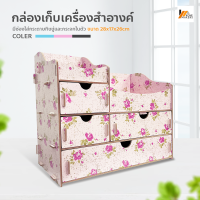 Homemakers กล่องใส่เครื่องประดับ ขนาด28x17x26cm.ชั้นใส่ของ กล่องเก็บเครื่องสำอางค์