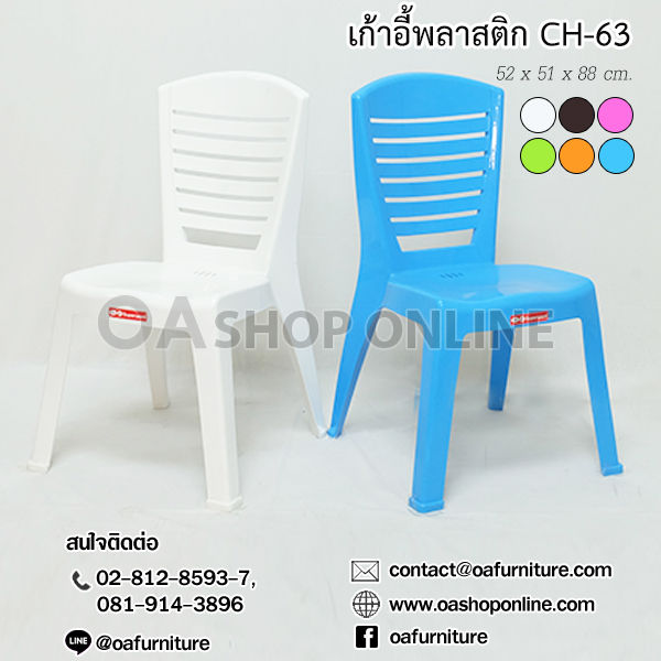ส่งด่วน-ถูก-ของแท้-oa-furniture-เก้าอี้พลาสติกมีพนักพิง-superware-ch-63