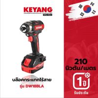 KEYANG DW18BLA บล๊อคไร้สาย 18V 210NM, Brushless แบตเตอรี่ 5.0Ah 2 ก้อน แท่นชาร์ต 1 อัน (ของแท้100%)