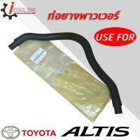 ท่อพาวเวอร์ อัลตีส TOYOTA ALTIS ปี 03 ยี่ห้อ USE FOR รหัส.RH-12-8012 เท่ากับรหัสนี้ 44348-02041