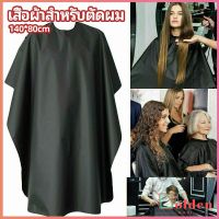 Goldenเสื้อคลุมตัดผม ผ้าคลุมตัวช่างตัดผม ย้อมผม ดัด apron for haircut