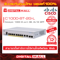 Cisco C1000-8T-2G-L Catalyst 1000 Series Switches 8 Port (สวิตช์) ประกันศูนย์ไทย