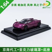 Kyosho 1/64สำหรับ Pagani Huayra Roadster BC Supercar Car Diecast รถของเล่นโมเดลของขวัญกล่องเก็บและแสดงเครื่องประดับคอลเลกชัน