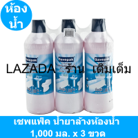 เซพแพ็ค น้ำยาล้างห้องน้ำ 1,000 มล. x 3 ขวด รหัสสินค้า 106401