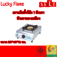 ตาแก๊ส ลัคกี้เฟลม lucky Flame HQ-221S HQ221S โครงสร้างสเตนเลสทั้งตัว+หัวเตาทองเหลือง รับประกันวาล์ว 5 ปี