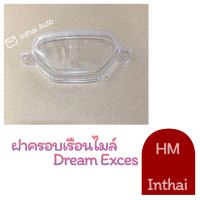 ฝาครอบเรือนไมล์ : Dream Exces  คุณภาพดี ราคาถูก