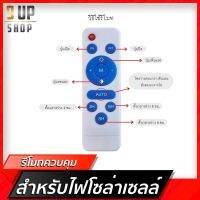 รีโมท สายต่อ JD 8810-8820 โซล่าเซลล์ อะไหล่ไฟโซล่าเซลล์