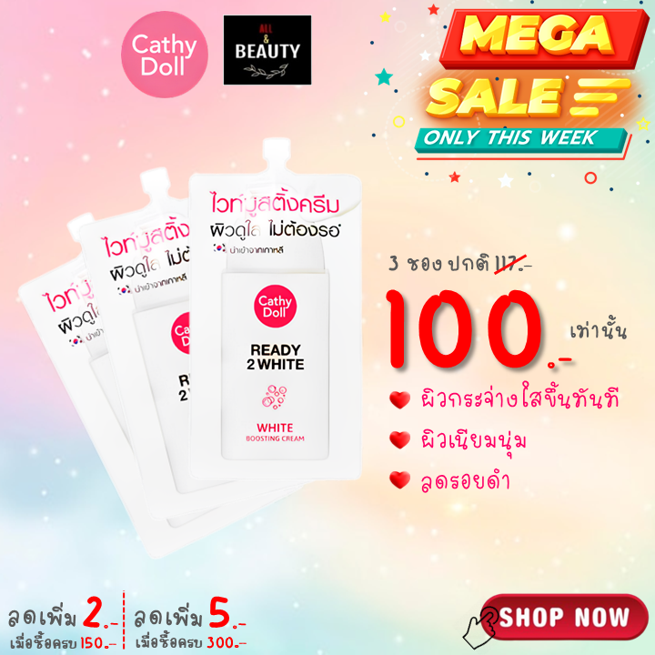 imported-from-korea-cathy-doll-ready-2-white-boosting-cream-ครีมผิวขาว-เรดี้ทูไวท์-ไวท์-บูสติ้ง-ครีม-ขนาด-8-ml-x-3-ซอง