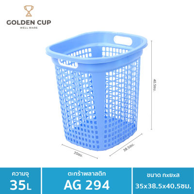 GOLDEN CUP  ตระกร้าผ้าทรงเหลี่ยม35ลิตร AG294 แพ็ค 1 ใบ ขนาด 35x38.5x40.5 cm.