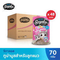 Regalos รีกาลอส อาหารแมว ปลาทูน่ามูสสูตรลูกแมว x48 (ยกลัง)