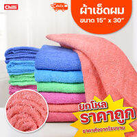 (**ราคาส่ง 12ผืน**) ผ้าเช็ดผม สีพื้น ตราพระอาทิตย์ ขนาด 15” x 30” พร้อมส่ง จากโรงงาน