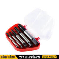 5Pcs/set Steel Broken Speed Out Damaged Screw Extractor Drill Bit Guide Set Broken Bolt Remover Easy Out Set