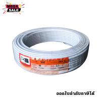 PKS สายไฟVAF 2*1.5 ยี่ห้อ PKS ม้วน 50เมตร มีมอก. สายคู่ สายทองแดง